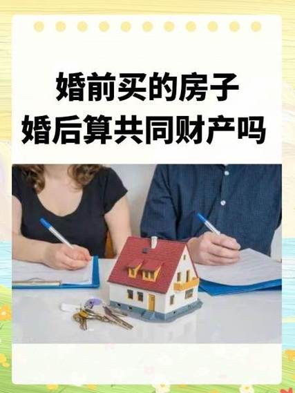 女朋友结婚 婚前房产