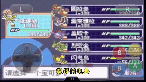 究极绿宝石5.5队伍推荐缩略图