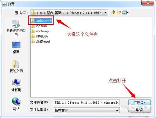 下载Minecraft Forge的步骤