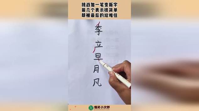 工字变新字12个截图