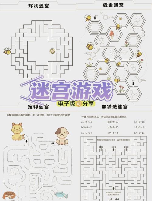 校园迷宫手机版购买