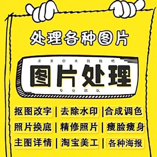 修图改字