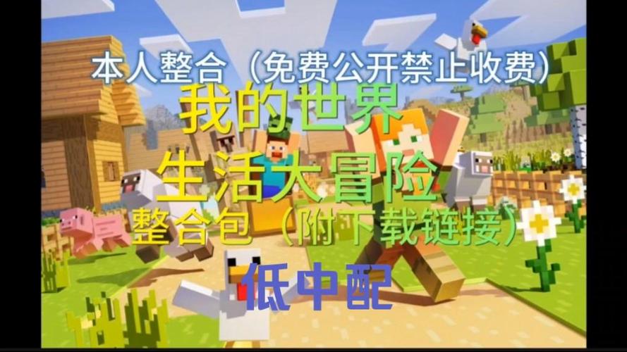 我的世界1710生活大冒险下载
