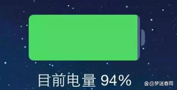 手机电量一晚上从98掉到90