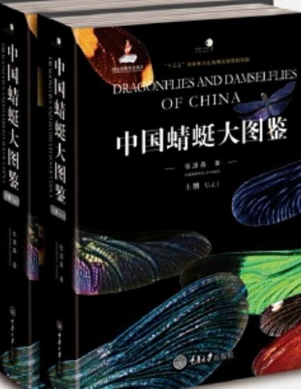 中国蜻蜓大图鉴截图