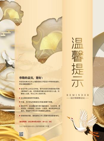 会议接待温馨提示短信