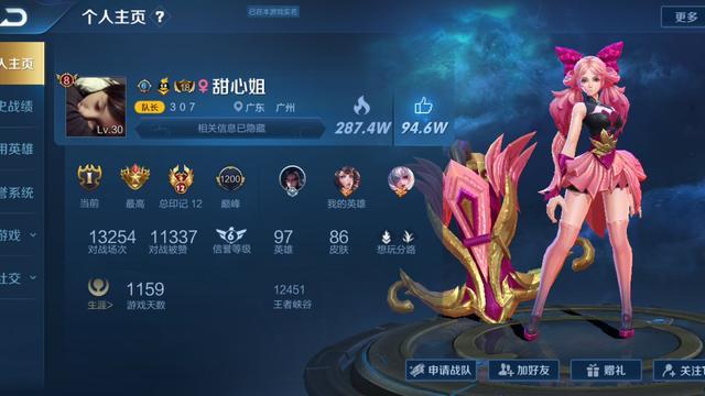 王者荣耀甜心姐解密