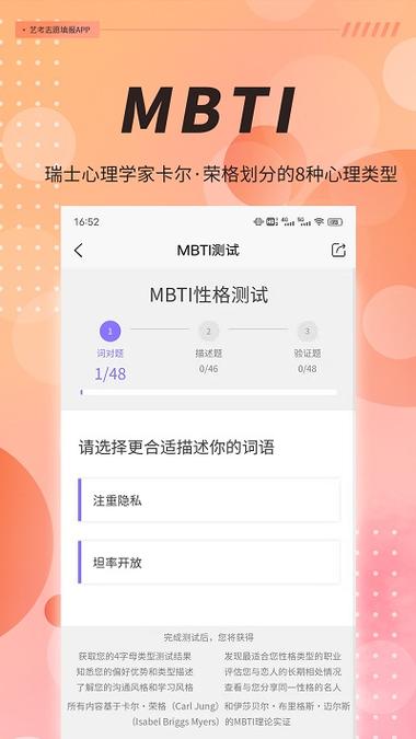免费测mbti的网址截图