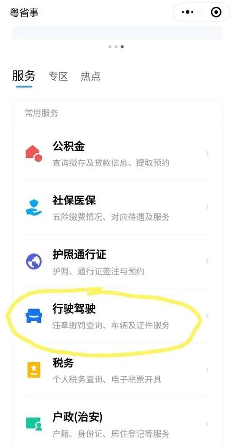 电子驾照怎么查询截图