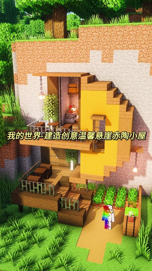mc温馨小屋游戏截图