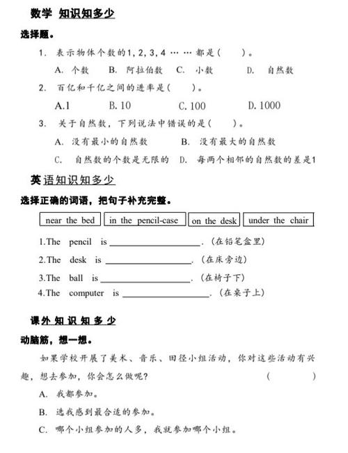 四年级上册寒假作业软件图标