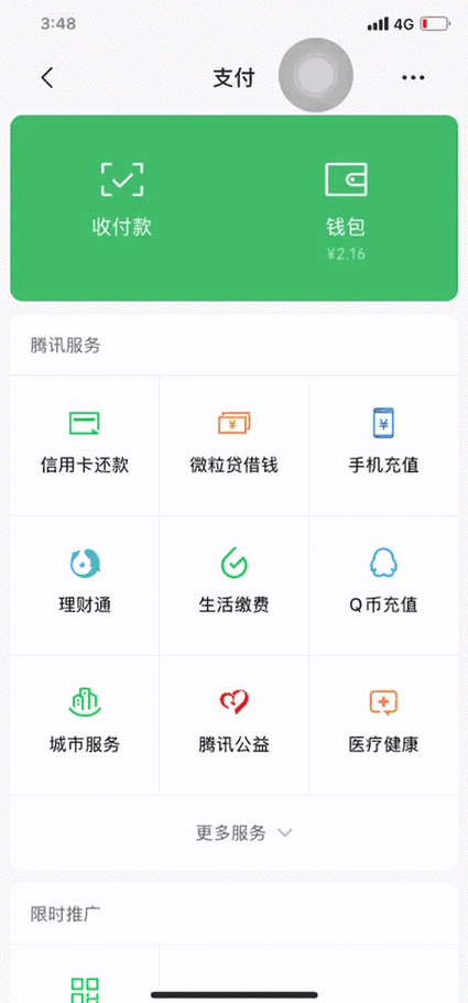 vx秒余额暗雷