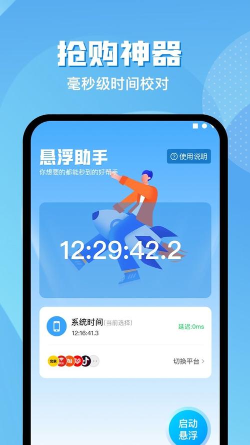 元气骑士自带悬浮窗缩略图