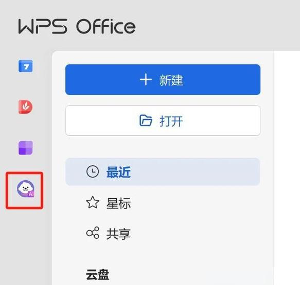 WPS办公助手功能介绍