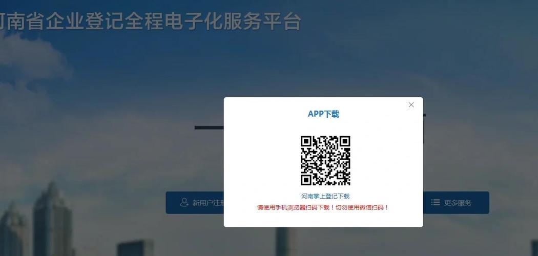 河南掌上登记在哪下载