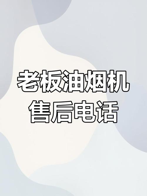 欧帝油烟机售后维修电话