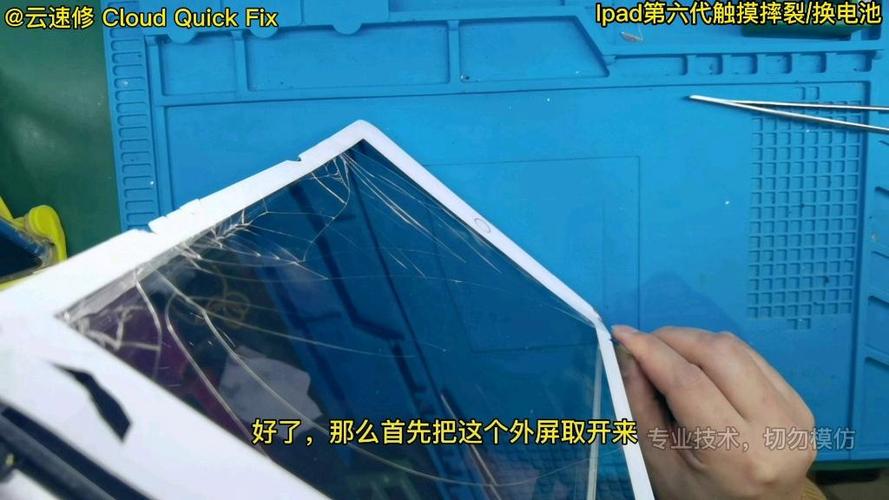 平板屏幕碎了触屏部分失灵怎么办