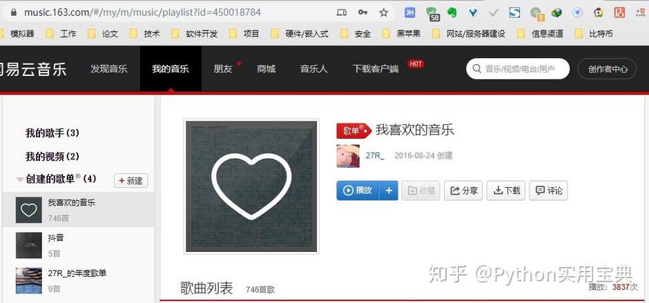 网易云的歌单能不能倒到qq音乐里