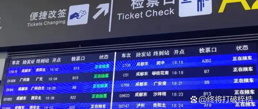 成都东站汽车站官网订票图标