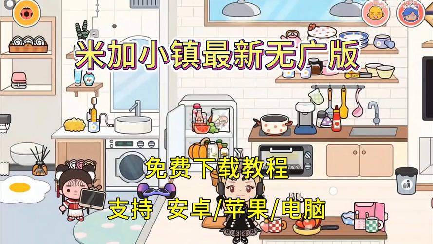 米家小镇无广版下载链接