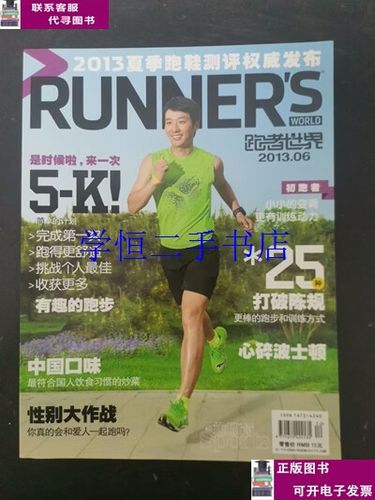 跑者世界杂志