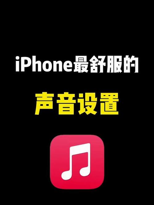 iphone声音设置
