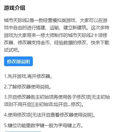 天际线2修改器