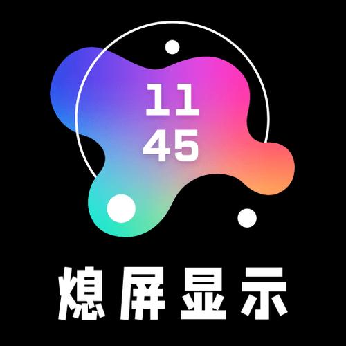 息屏显示有必要开吗截图