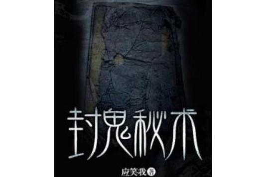 封鬼之邪恶源头专属宝石图标