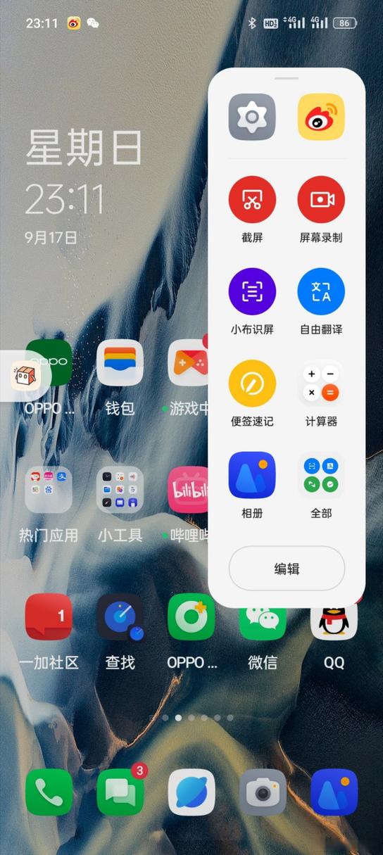 智能侧边栏下载安卓
