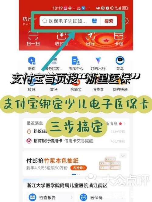 支付宝绑定儿童社保卡缩略图