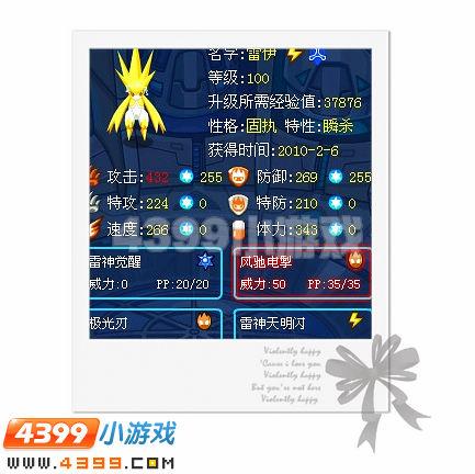 赛尔号努力值怎么消除