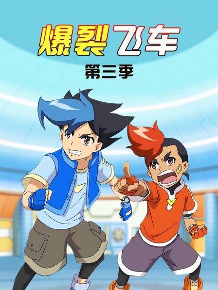 爆裂飞车之第三季下部图标