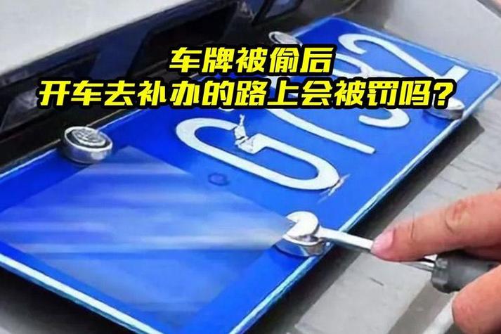 补车牌最快方法缩略图