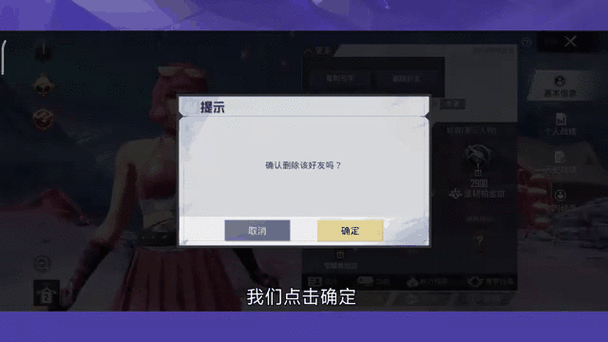 吃鸡删除好友对方有提示吗截图