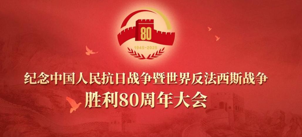 阅兵直播回放