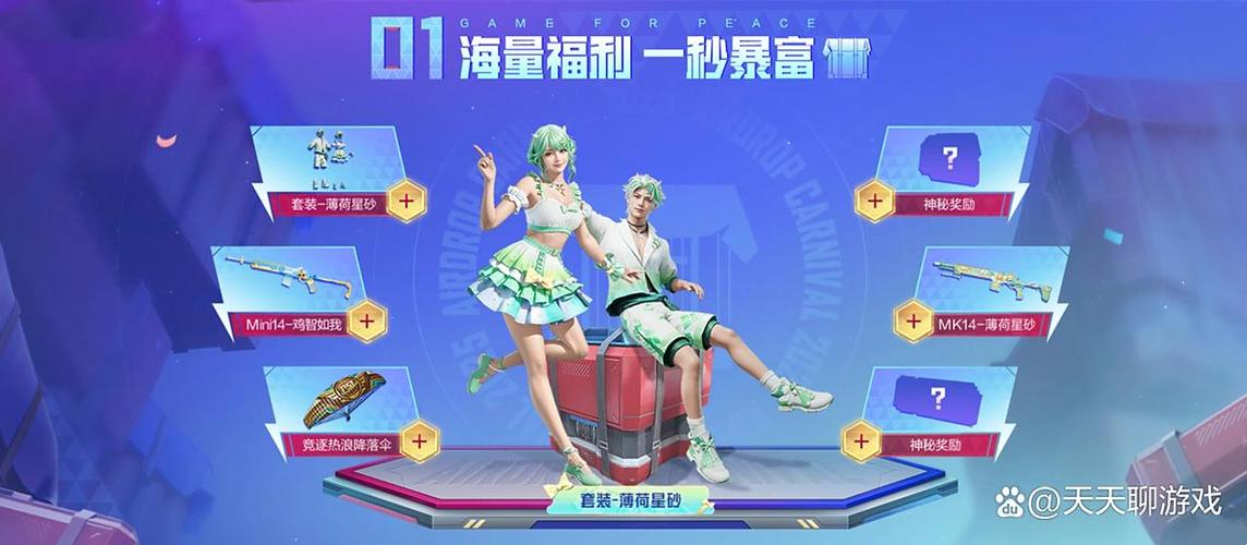 和平精英新手福利