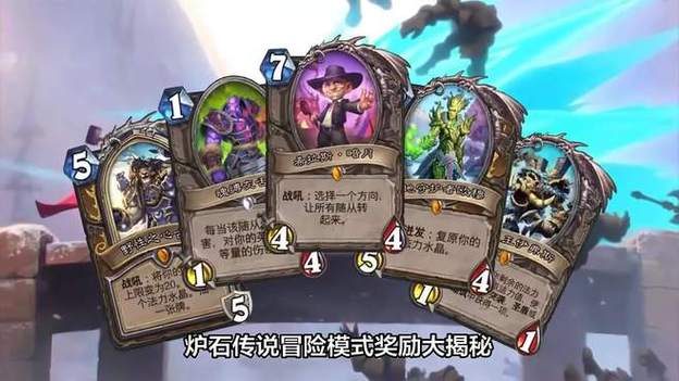 炉石传说冒险模式汇总