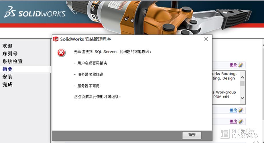 solidworks安装提示SQL