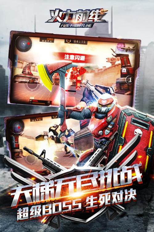 火力前线最新版缩略图