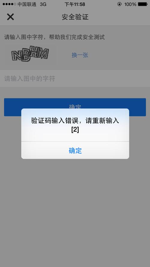 qq号验证失败怎么回事