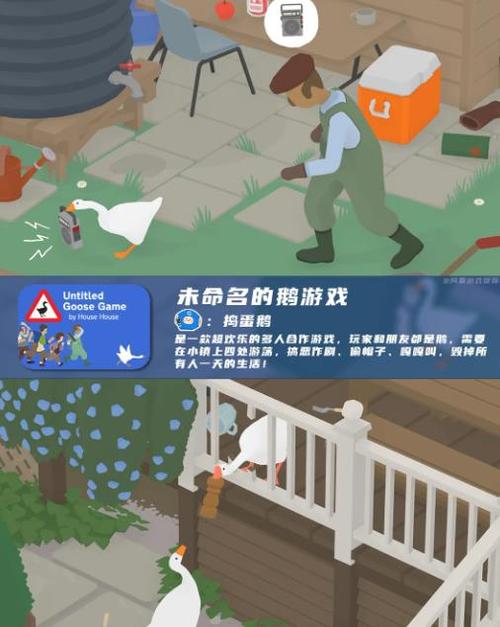 捣蛋鹅游戏下载中文版