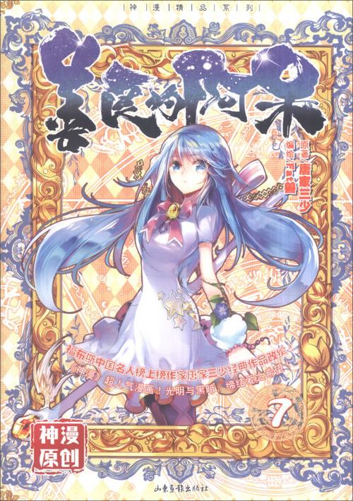 神漫在线