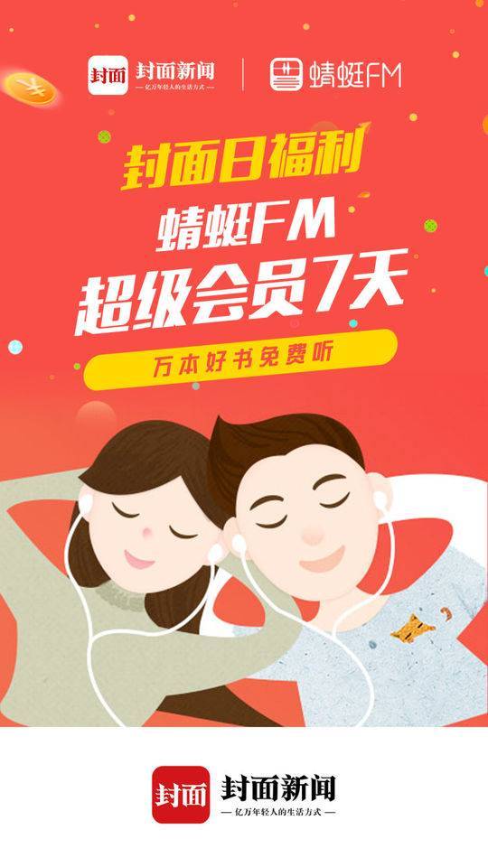 蜻蜓FM会员7天