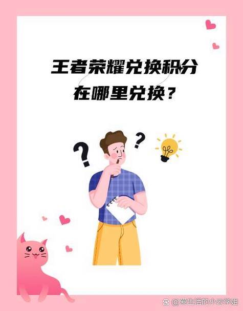 王者荣耀点券怎么换积分