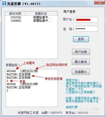 天龙八部答题器如何使用
