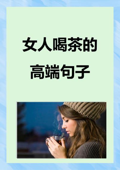 享受茶的什么经典句子图标