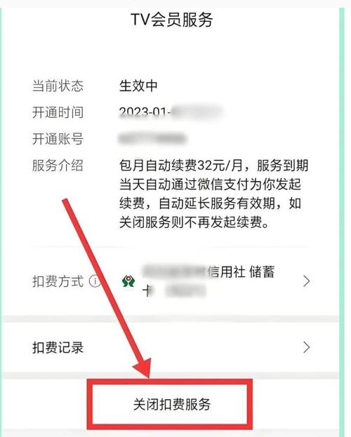 微信扣费服务
