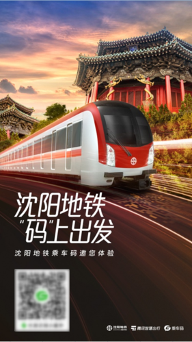 沈阳地铁小程序是什么