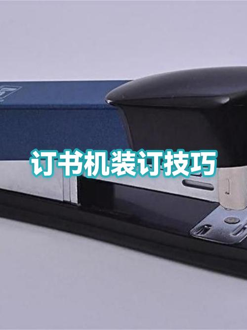 esselte订书机怎么放书钉